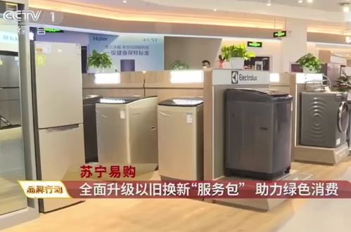 智能升級，綠色轉型 家用電器行業迎來新機遇