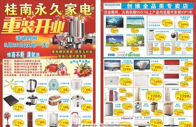 終極家居煥新指南 開張慶典，家電盛宴！